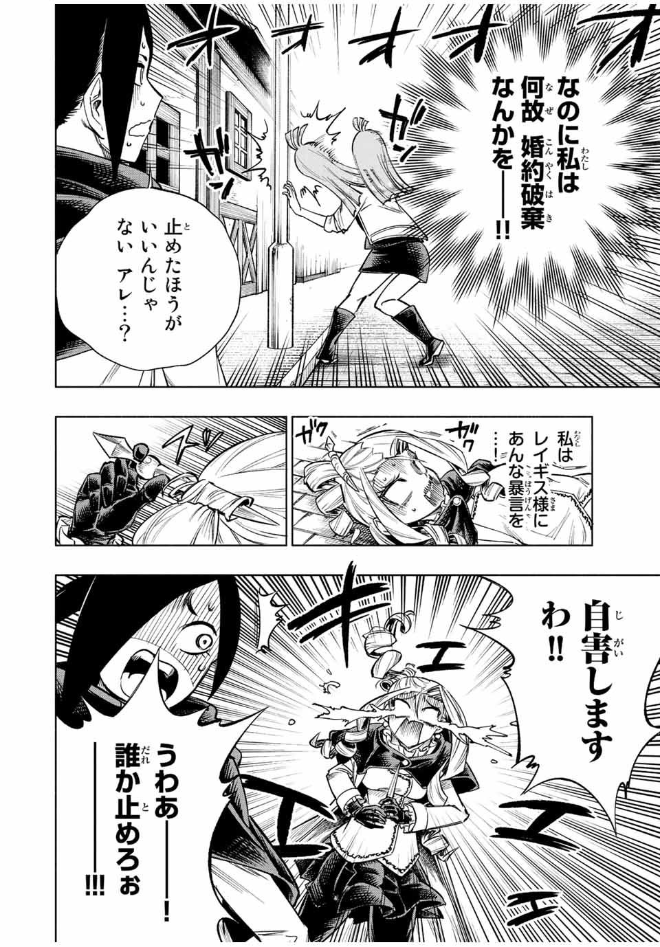 脳筋王子、庶民になる。 第30話 - Page 6