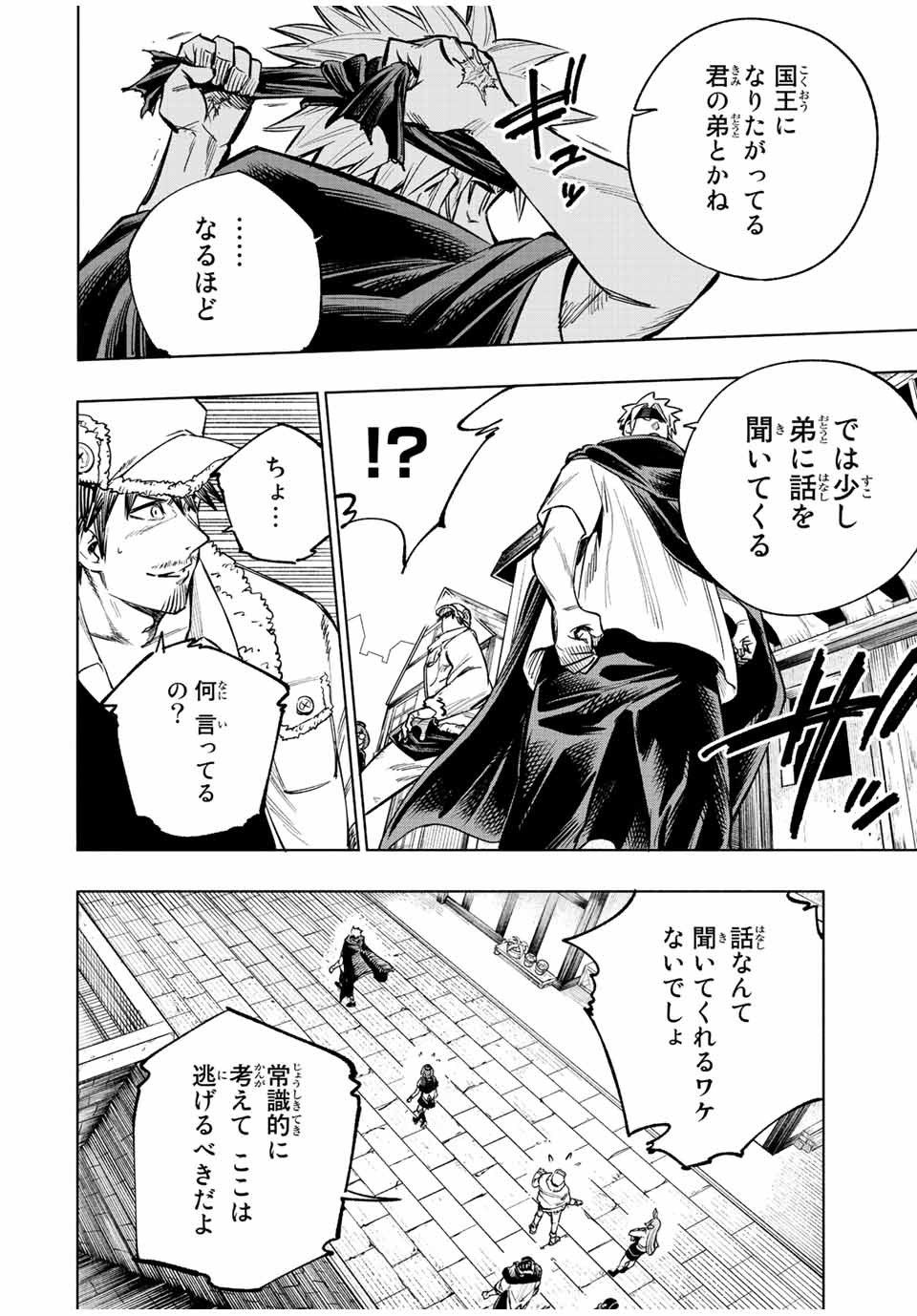 脳筋王子、庶民になる。 第30話 - Page 8