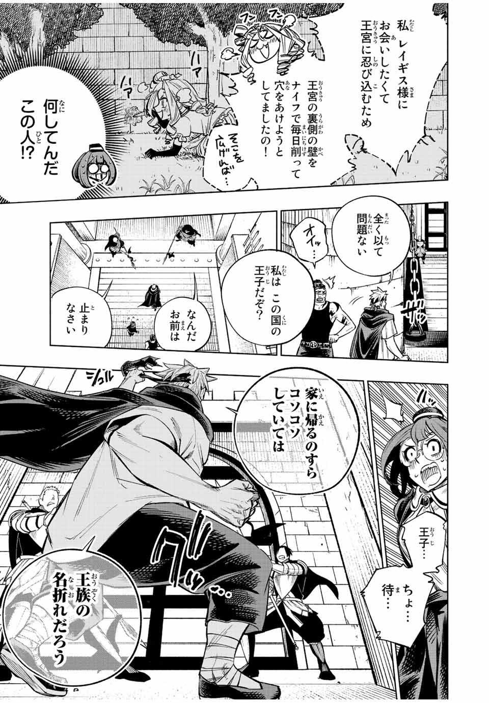 脳筋王子、庶民になる。 第31話 - Page 3