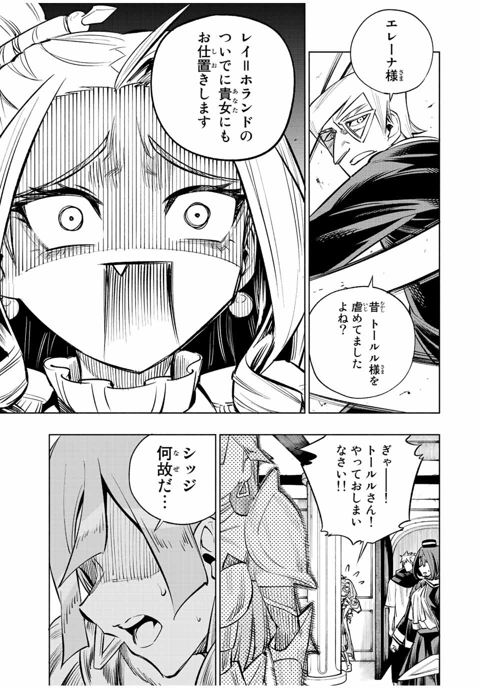 脳筋王子、庶民になる。 第33話 - Page 5