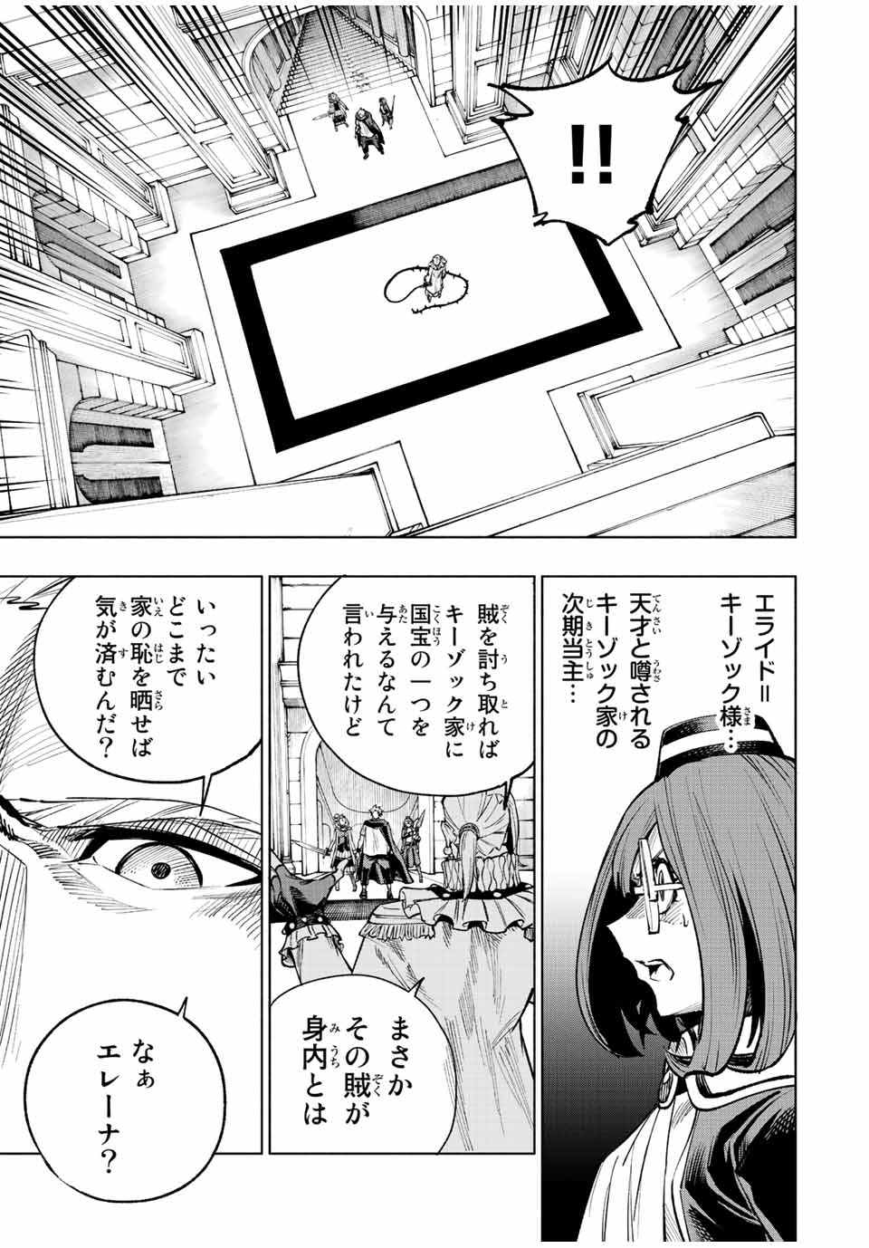 脳筋王子、庶民になる。 第34話 - Page 5