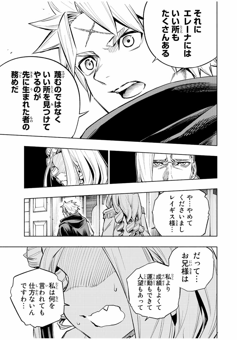 脳筋王子、庶民になる。 第34話 - Page 9