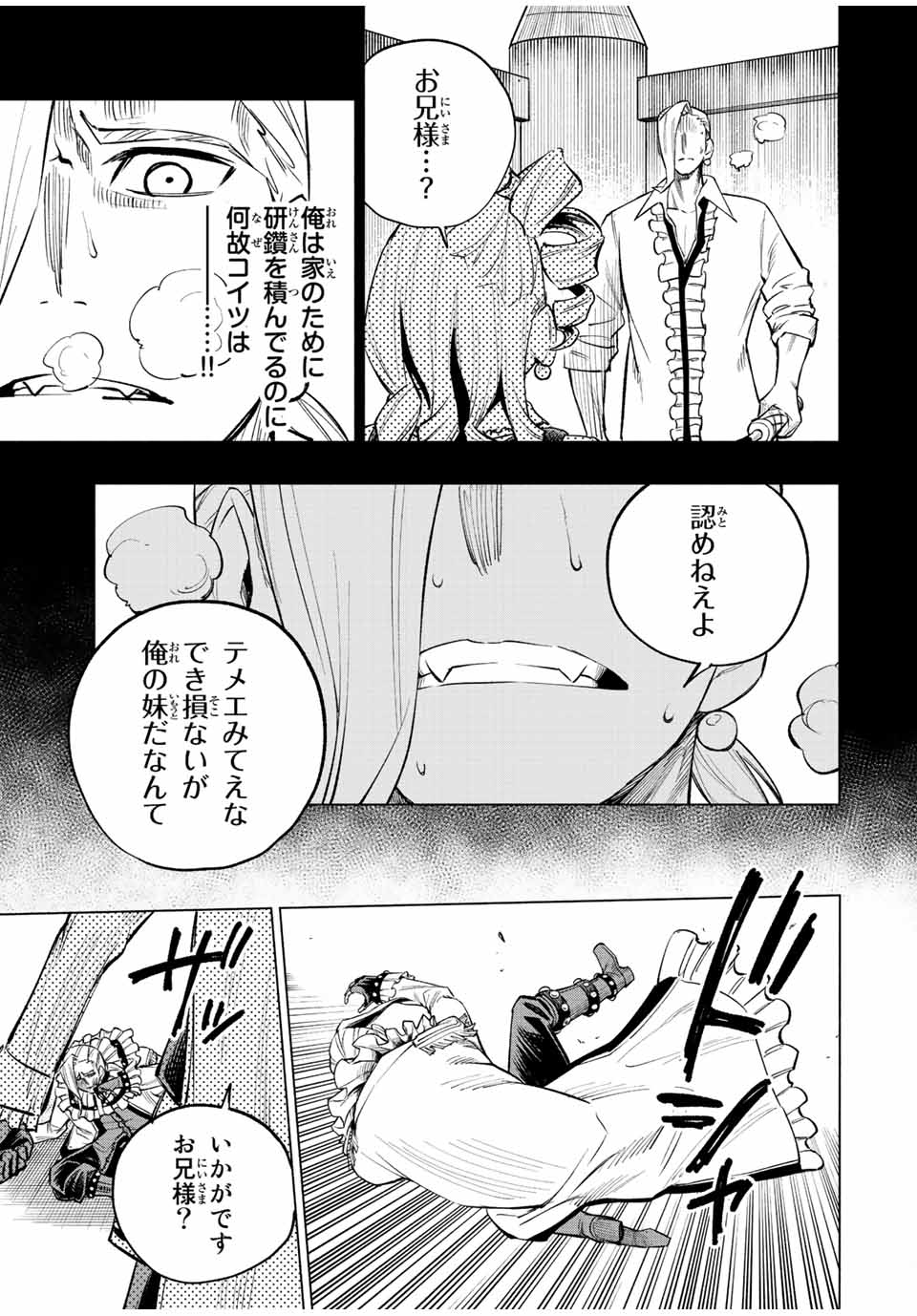 脳筋王子、庶民になる。 第36話 - Page 3