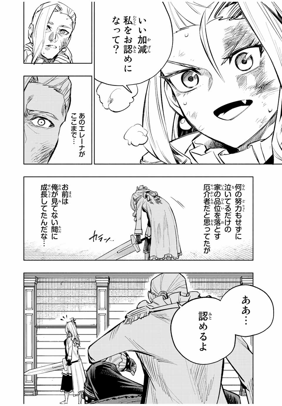 脳筋王子、庶民になる。 第36話 - Page 4