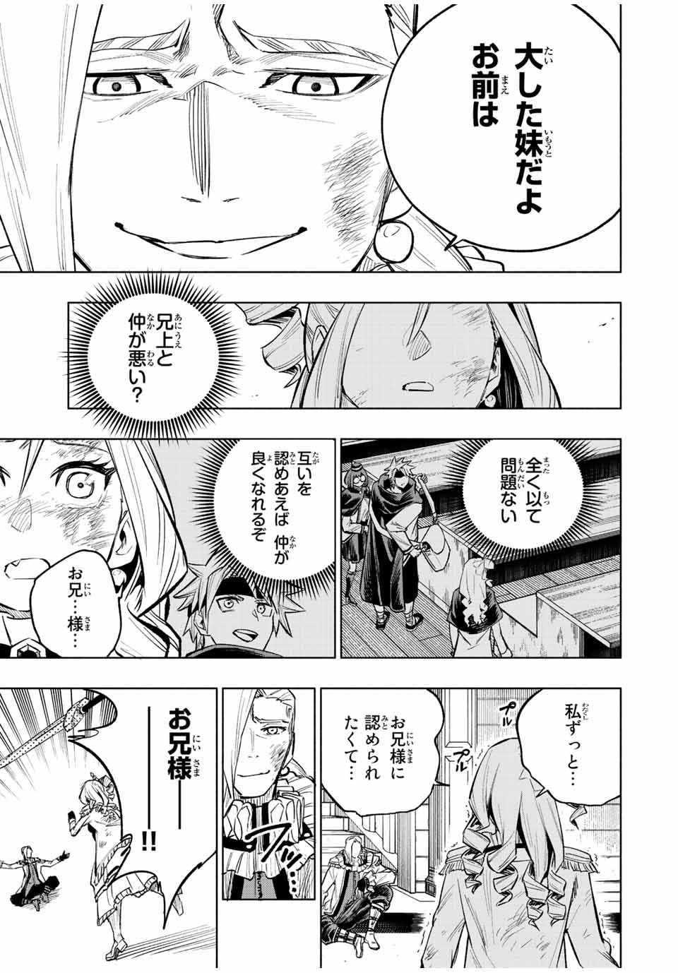 脳筋王子、庶民になる。 第36話 - Page 5