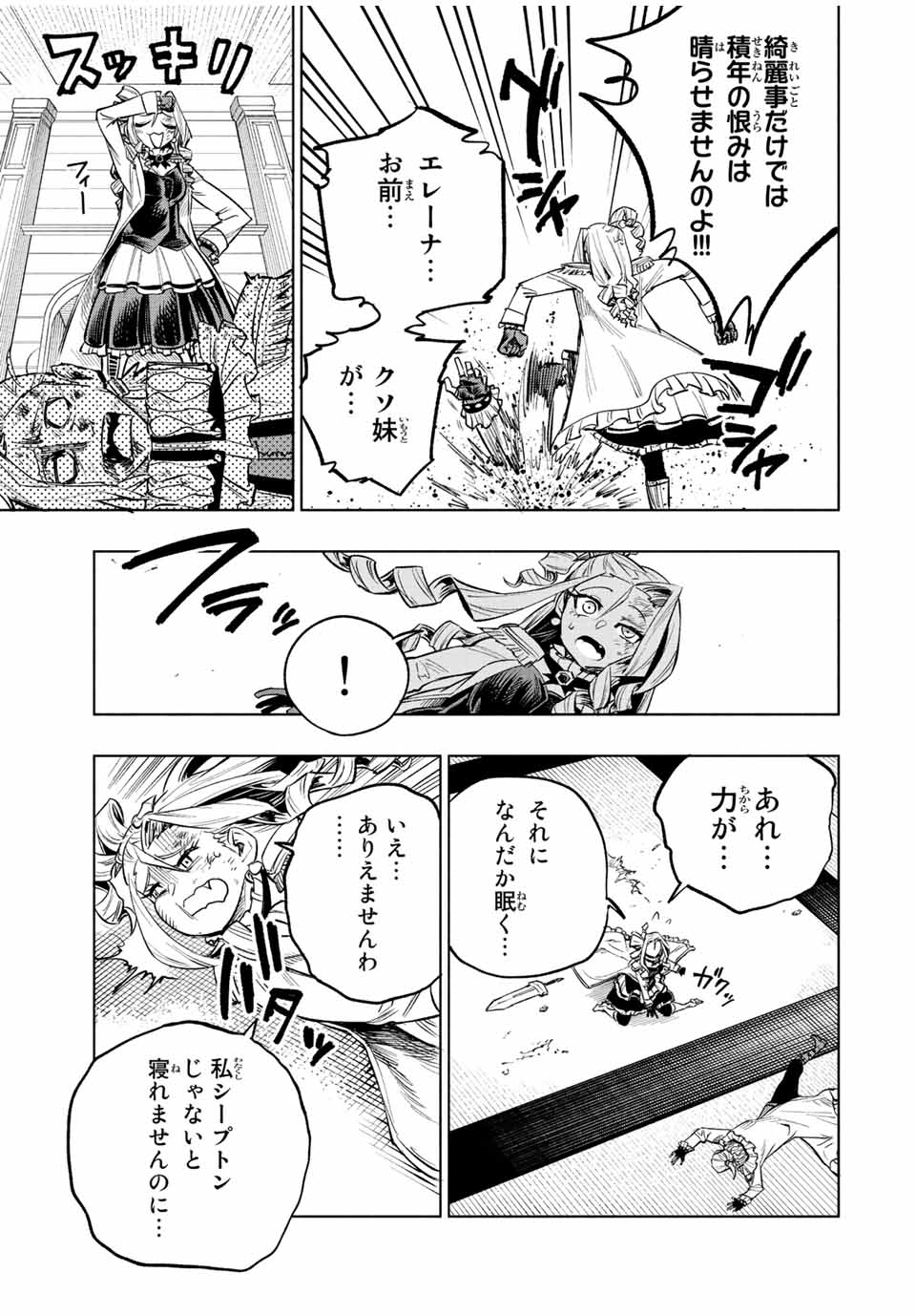 脳筋王子、庶民になる。 第36話 - Page 7