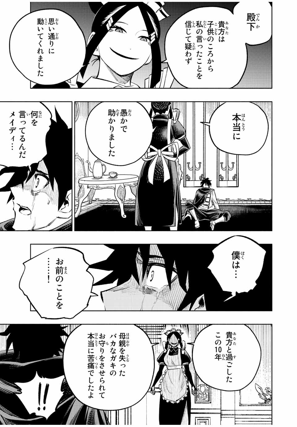 脳筋王子、庶民になる。 第36話 - Page 9