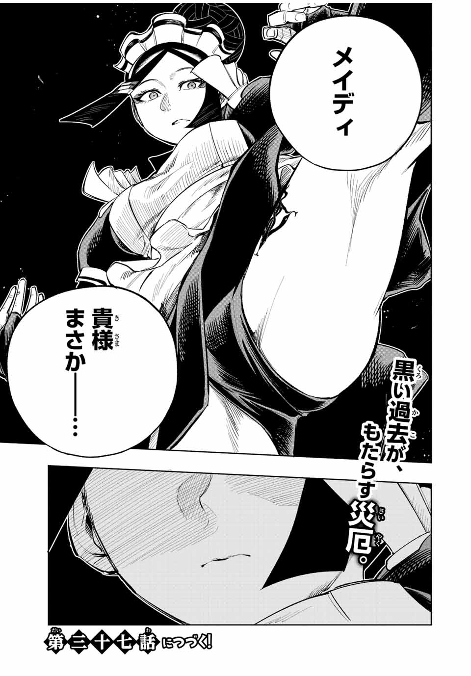 脳筋王子、庶民になる。 第36話 - Page 19