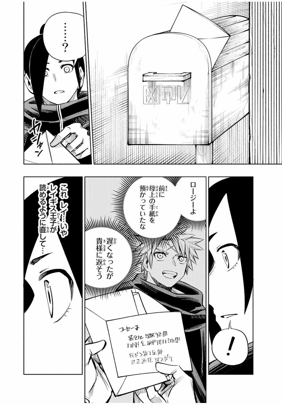 脳筋王子、庶民になる。 第37話 - Page 14