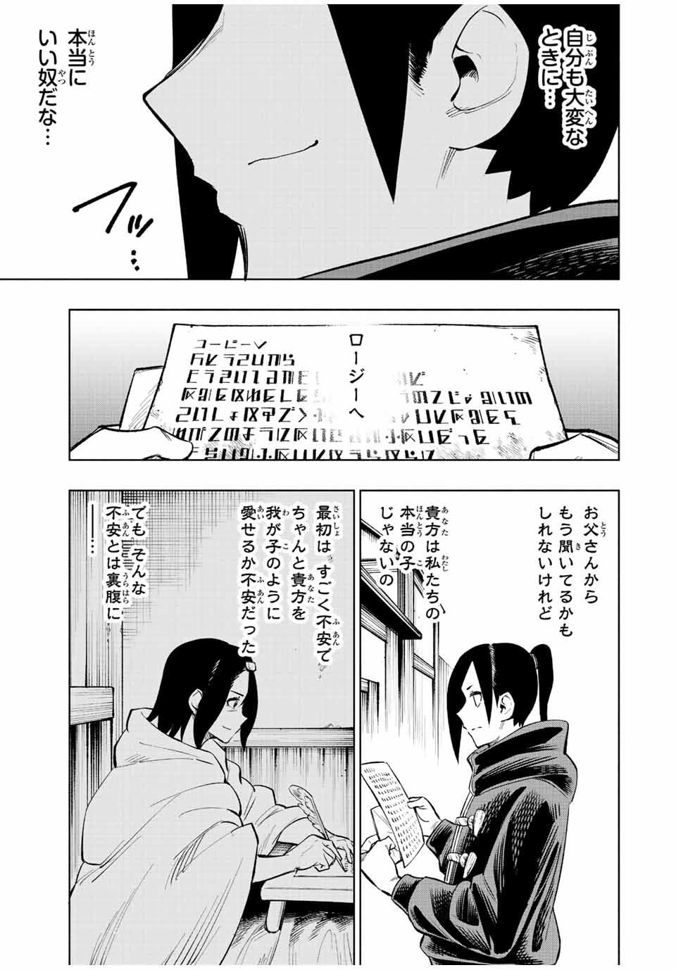 脳筋王子、庶民になる。 第37話 - Page 15