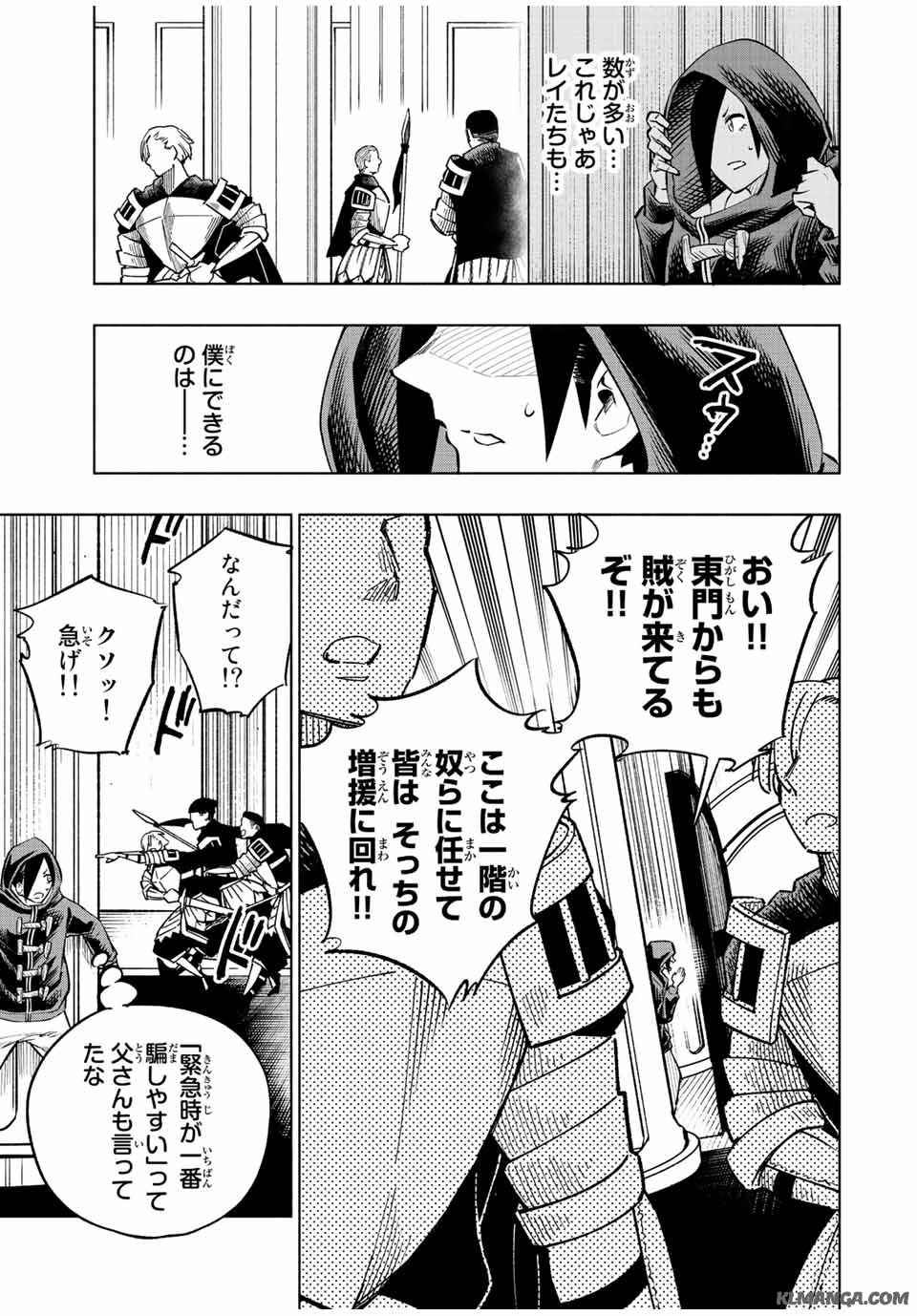 脳筋王子、庶民になる。 第38話 - Page 5