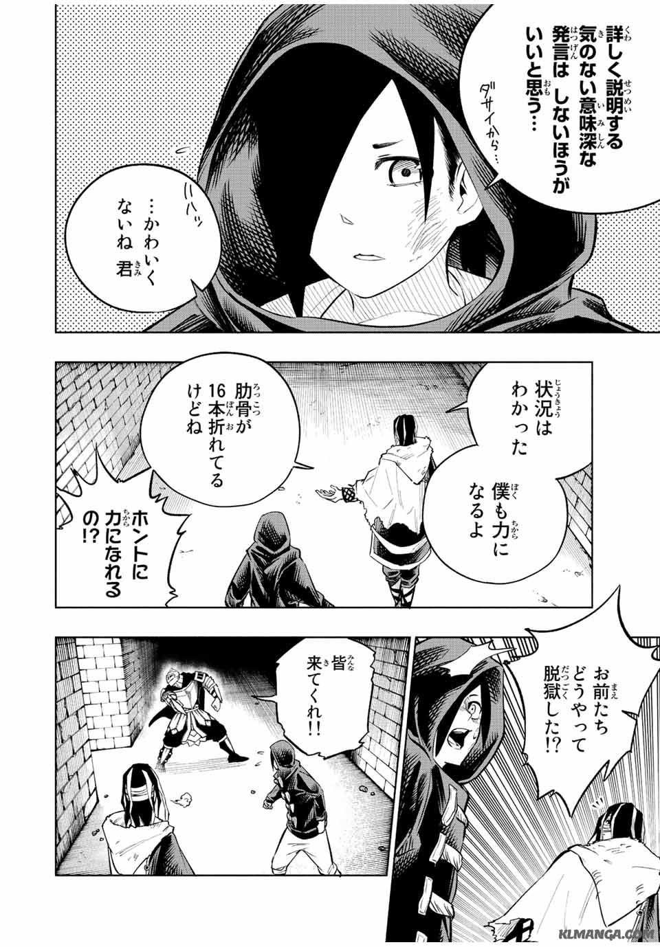 脳筋王子、庶民になる。 第38話 - Page 14