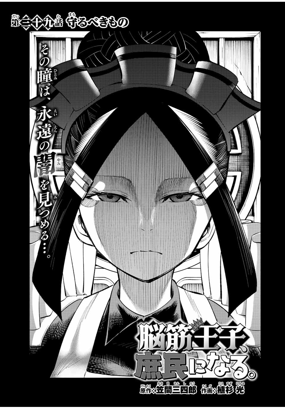 脳筋王子、庶民になる。 第39話 - Page 1