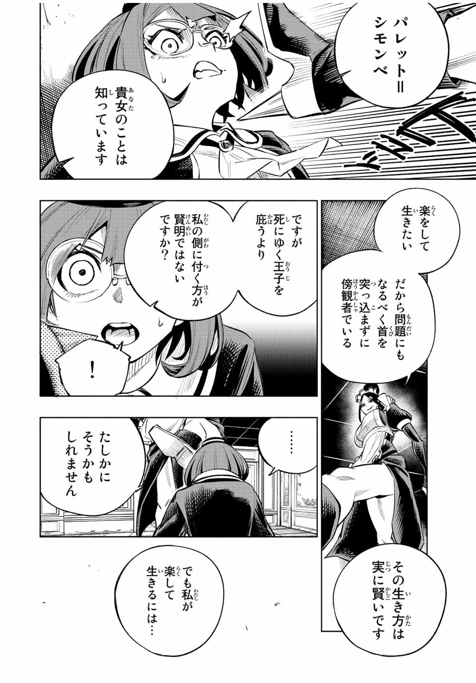 脳筋王子、庶民になる。 第39話 - Page 6