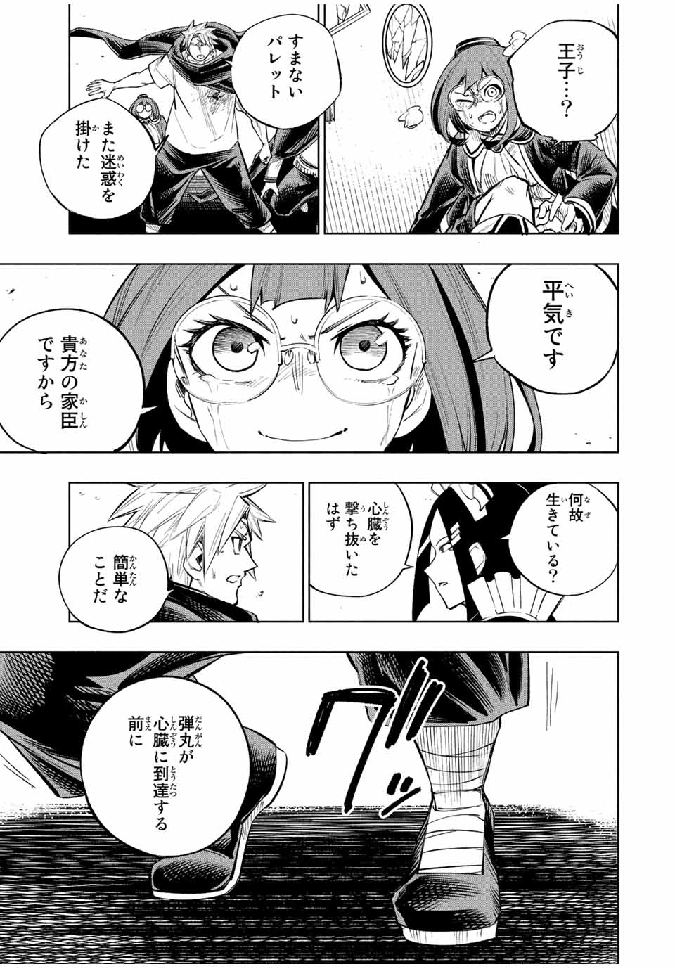 脳筋王子、庶民になる。 第39話 - Page 11