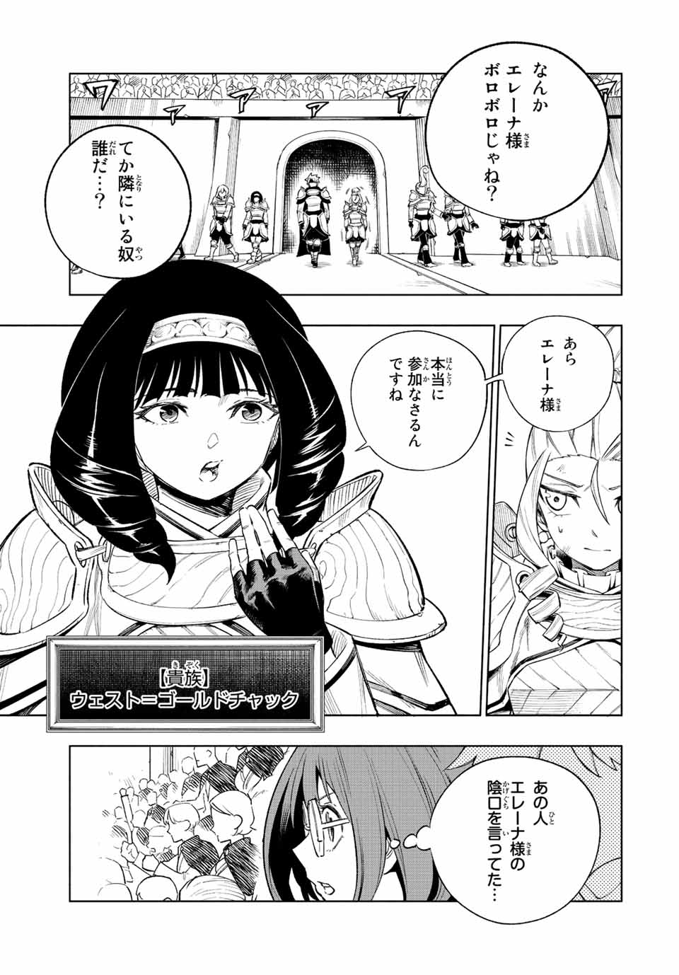 脳筋王子、庶民になる。 第4話 - Page 5