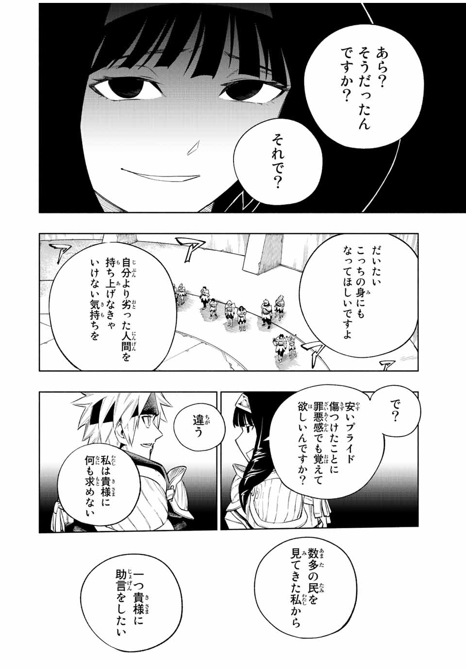 脳筋王子、庶民になる。 第4話 - Page 8