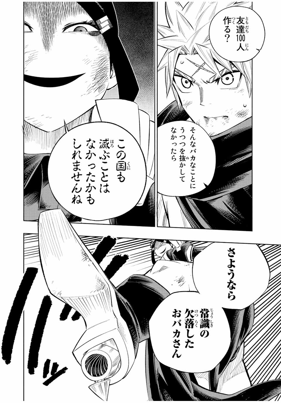 脳筋王子、庶民になる。 第41話 - Page 10