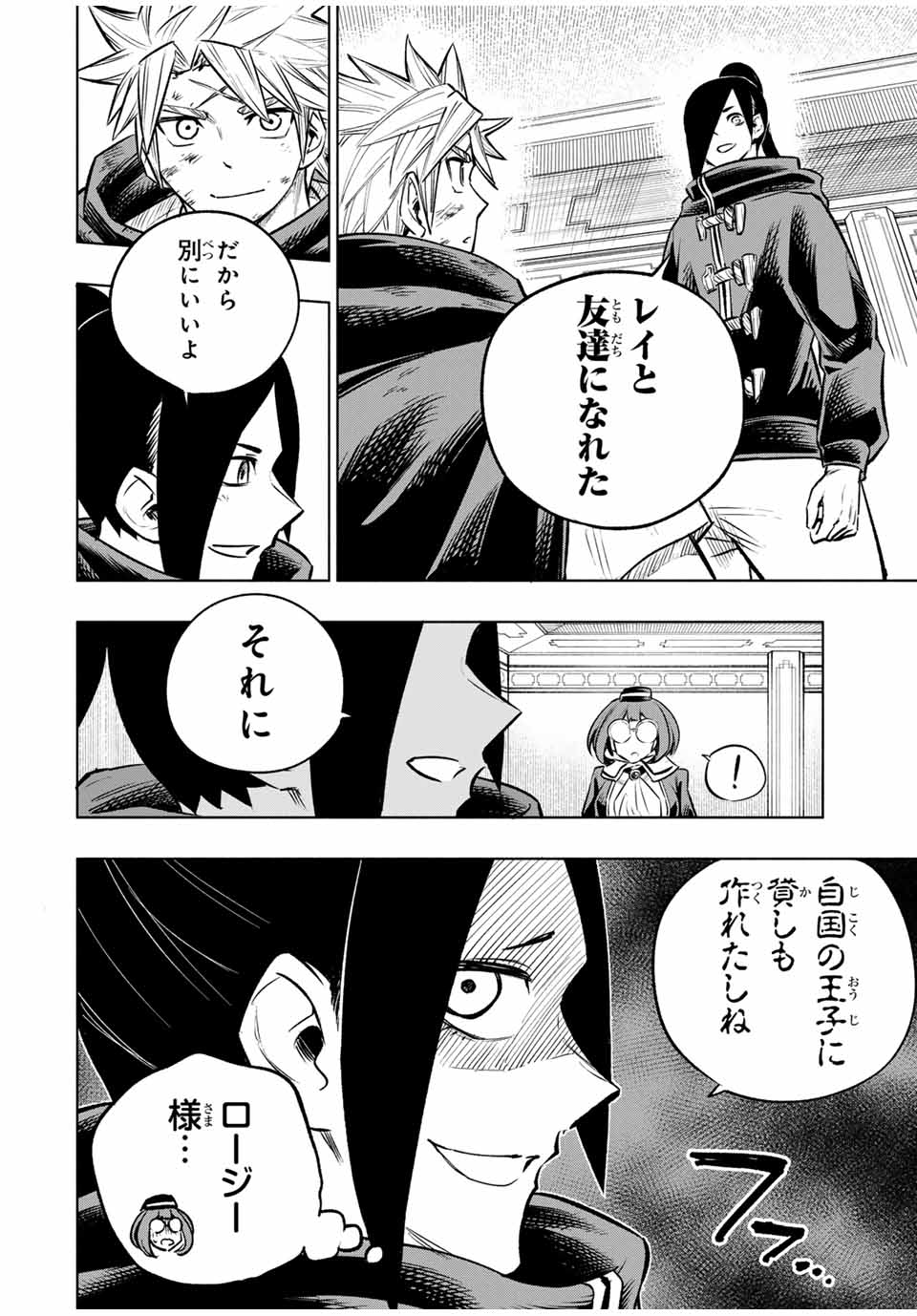 脳筋王子、庶民になる。 第43話 - Page 8