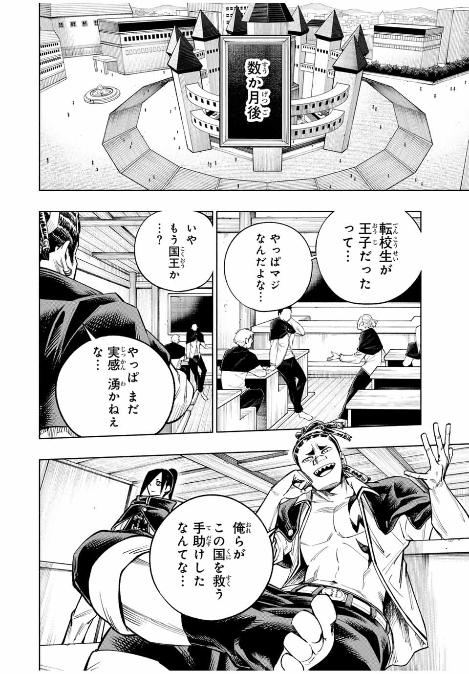 脳筋王子、庶民になる。 第44話 - Page 2