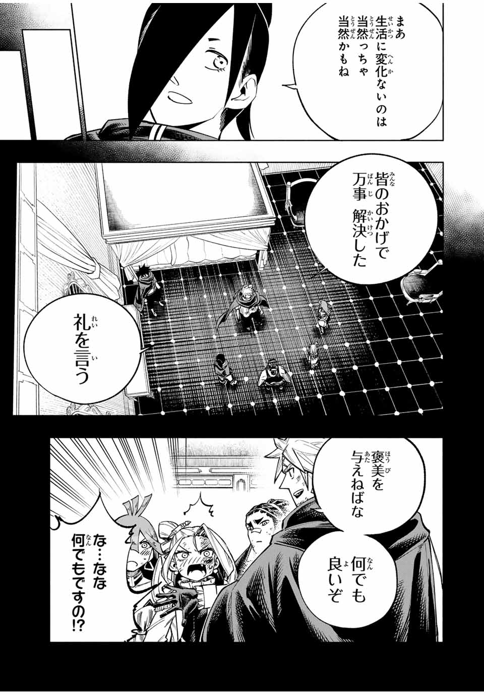 脳筋王子、庶民になる。 第44話 - Page 3