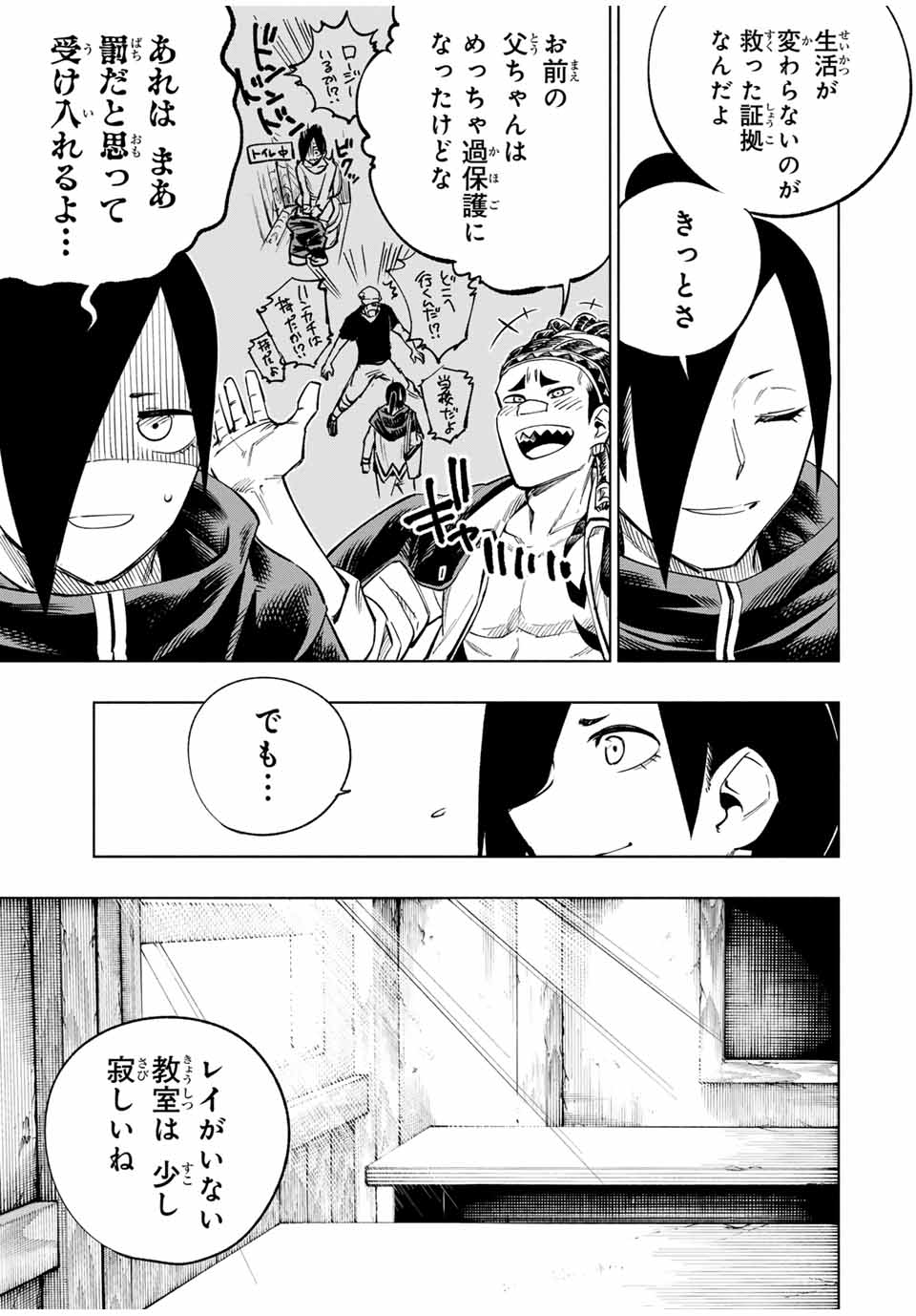 脳筋王子、庶民になる。 第44話 - Page 5