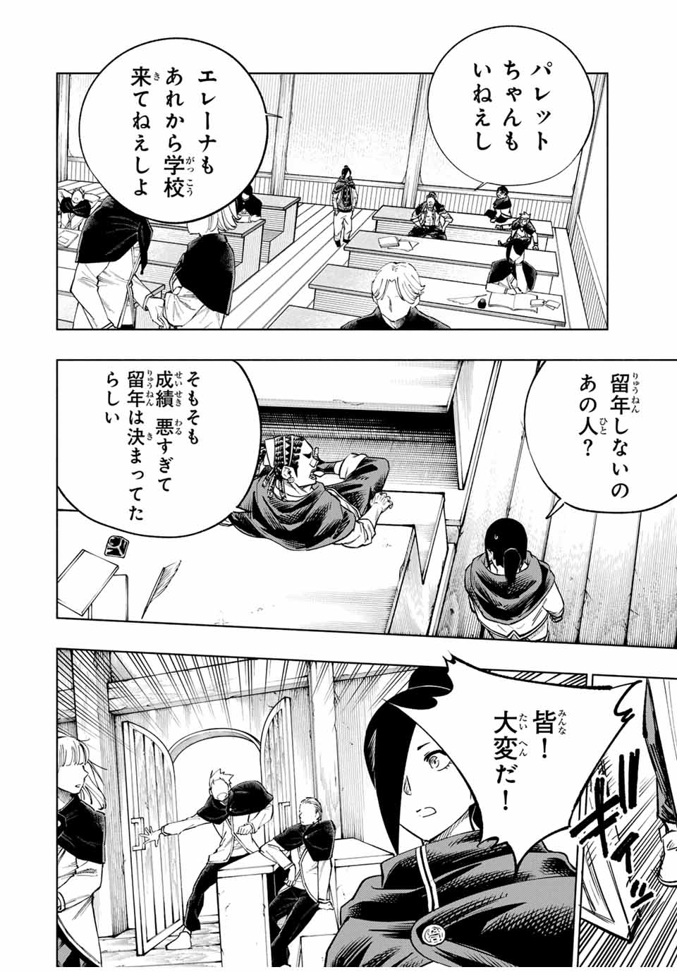 脳筋王子、庶民になる。 第44話 - Page 6