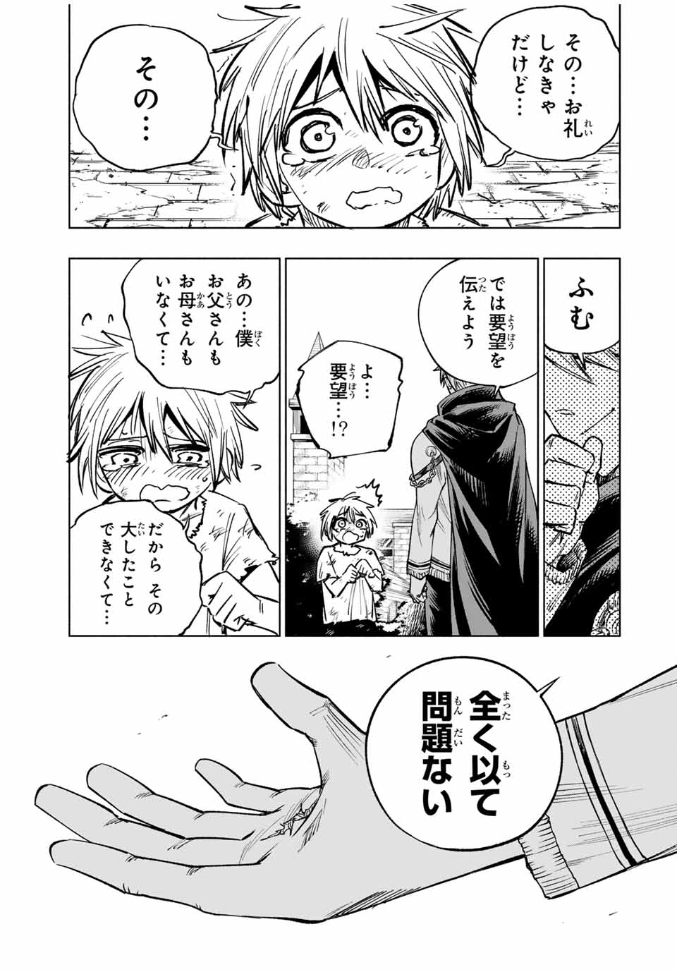 脳筋王子、庶民になる。 第44話 - Page 25