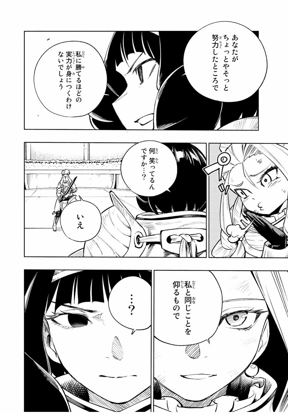 脳筋王子、庶民になる。 第7話 - Page 2