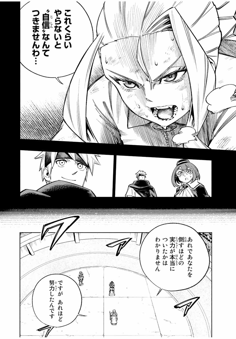 脳筋王子、庶民になる。 第7話 - Page 10