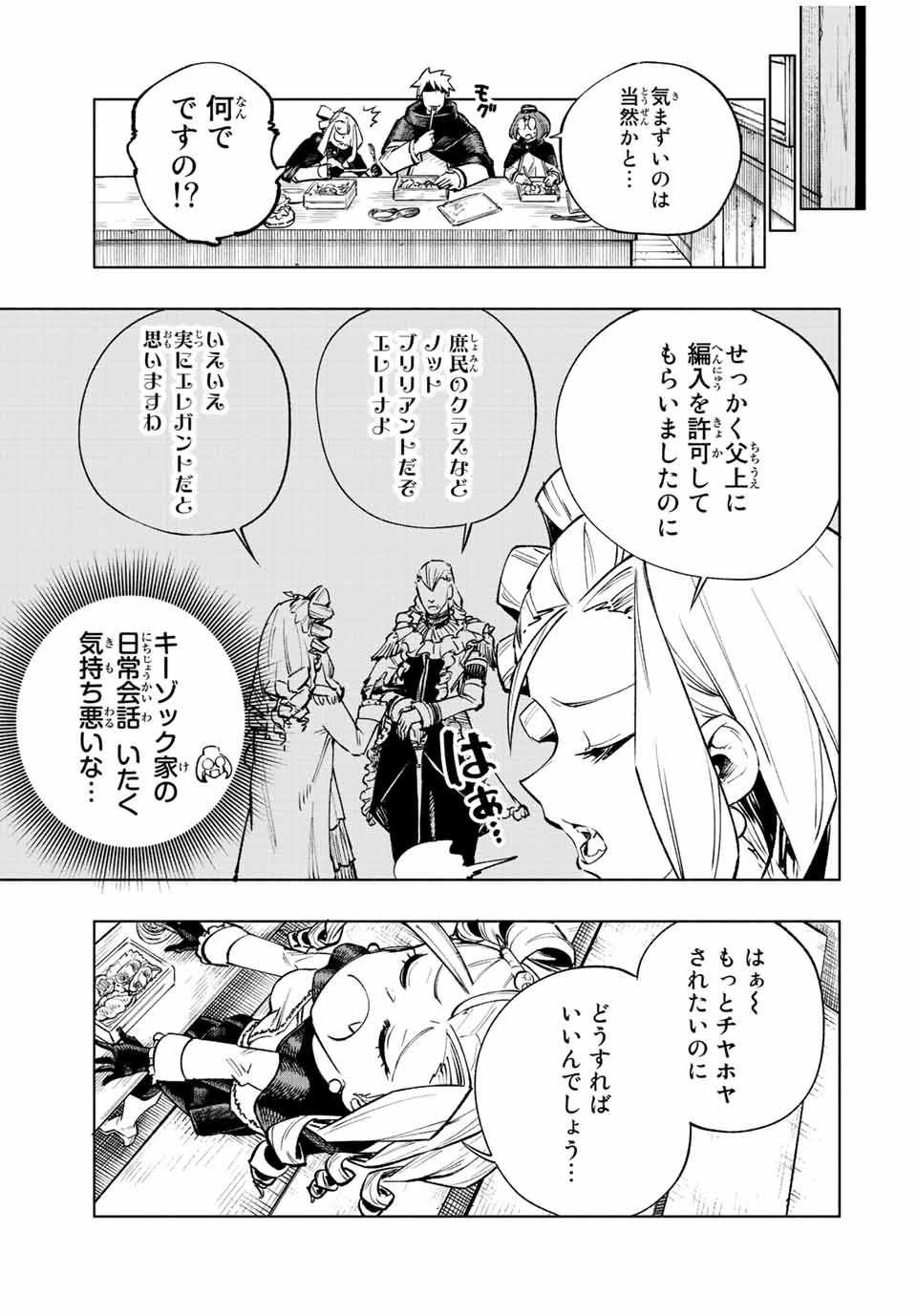 脳筋王子、庶民になる。 第9話 - Page 3