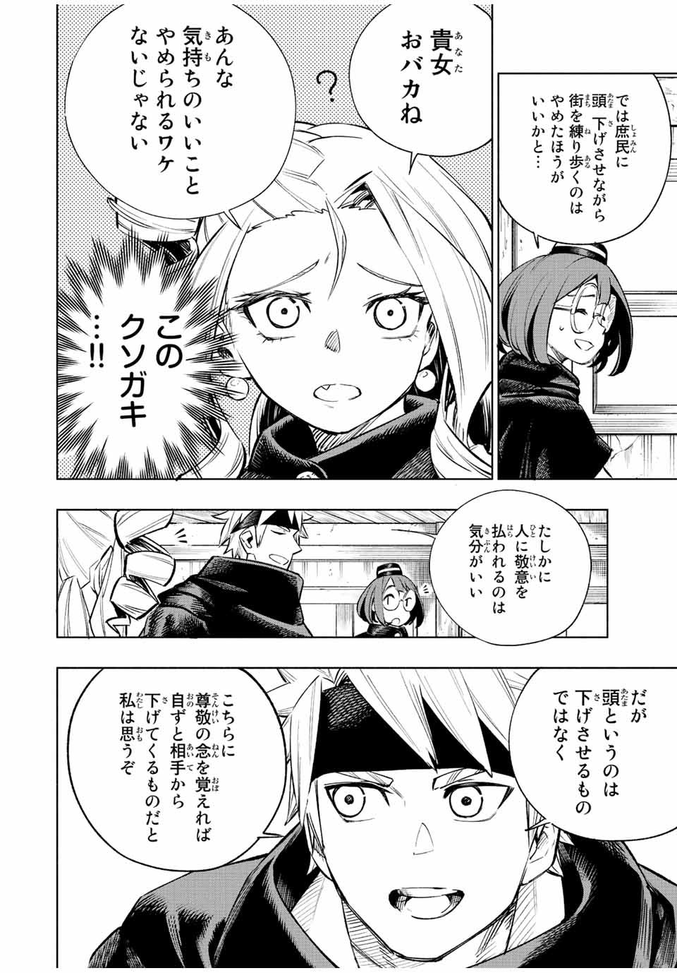 脳筋王子、庶民になる。 第9話 - Page 4