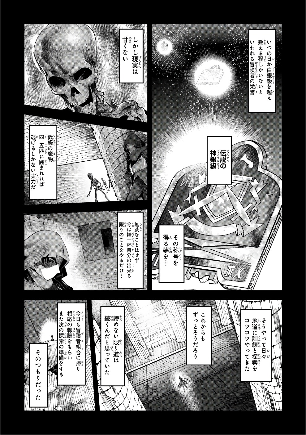 望まぬ不死の冒険者 第1話 - Page 7