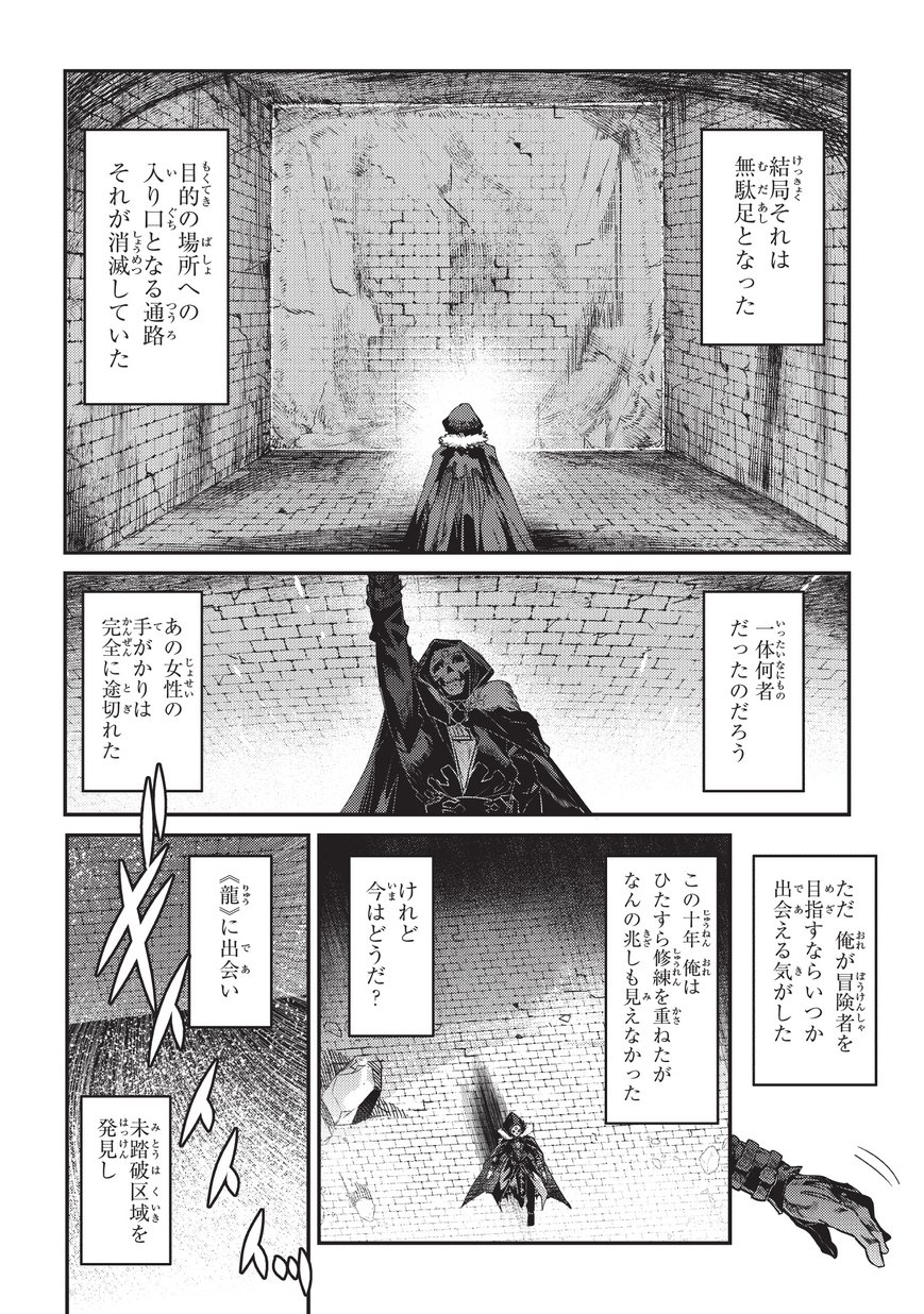 望まぬ不死の冒険者 第11話 - Page 22