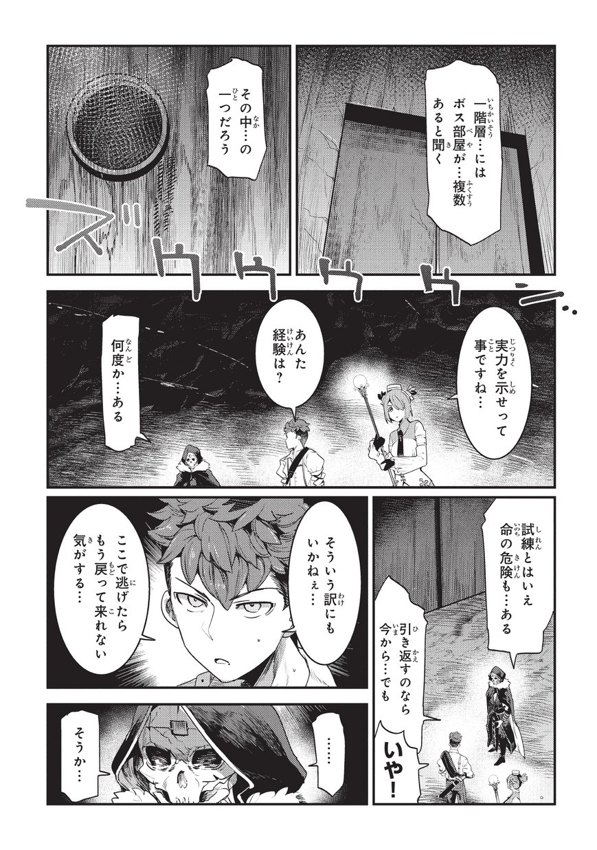 望まぬ不死の冒険者 第14話 - Page 19