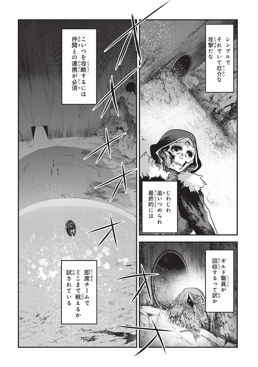 望まぬ不死の冒険者 第15話 - Page 6