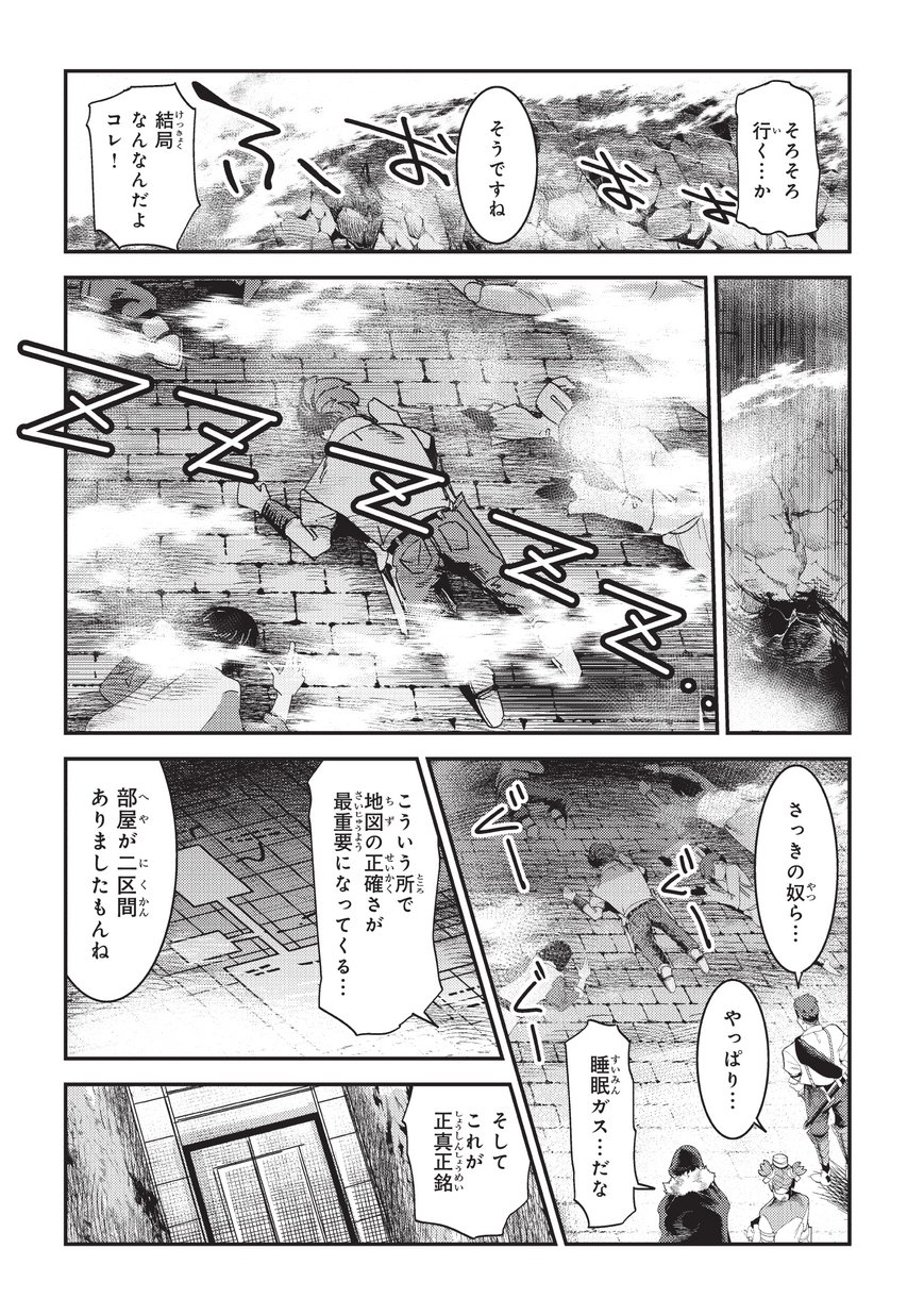 望まぬ不死の冒険者 第15話 - Page 21