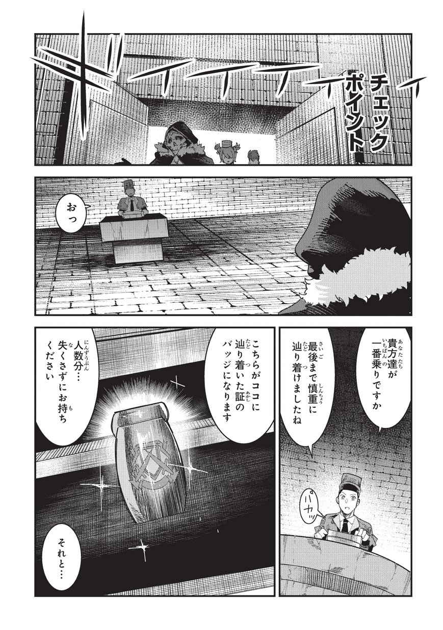 望まぬ不死の冒険者 第15話 - Page 21