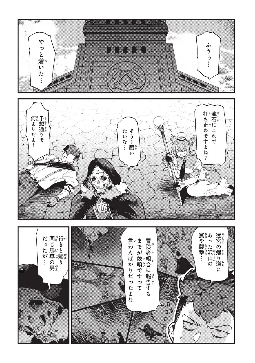 望まぬ不死の冒険者 第15話 - Page 24