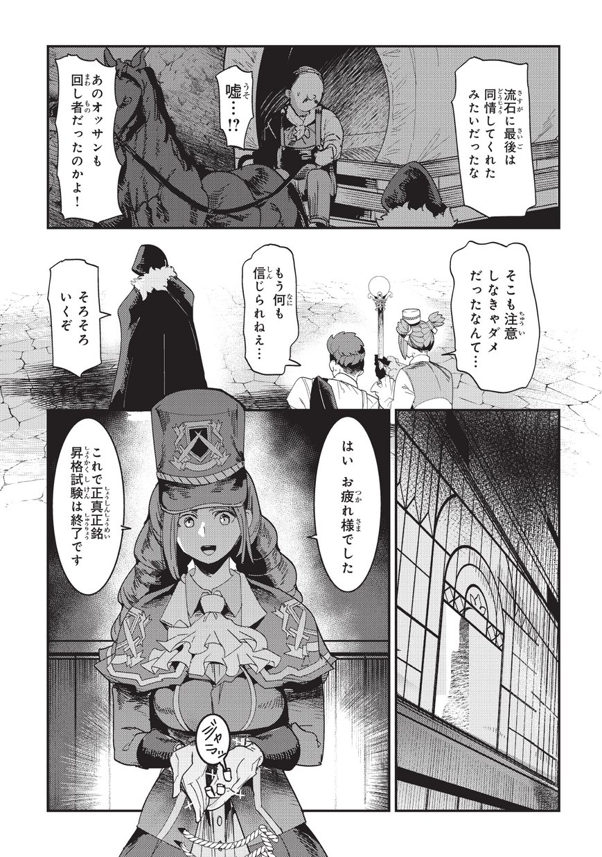 望まぬ不死の冒険者 第15話 - Page 26