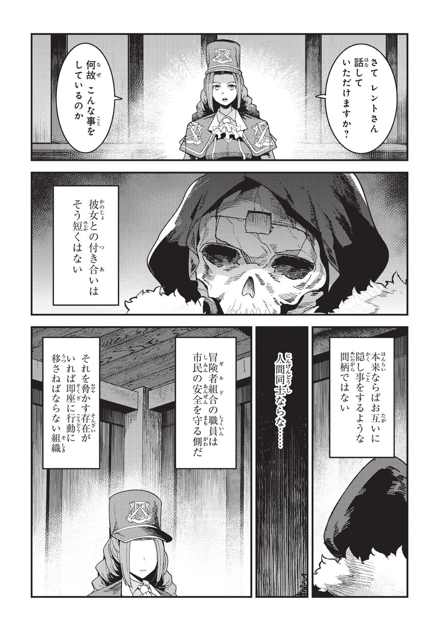 望まぬ不死の冒険者 第16話 - Page 3