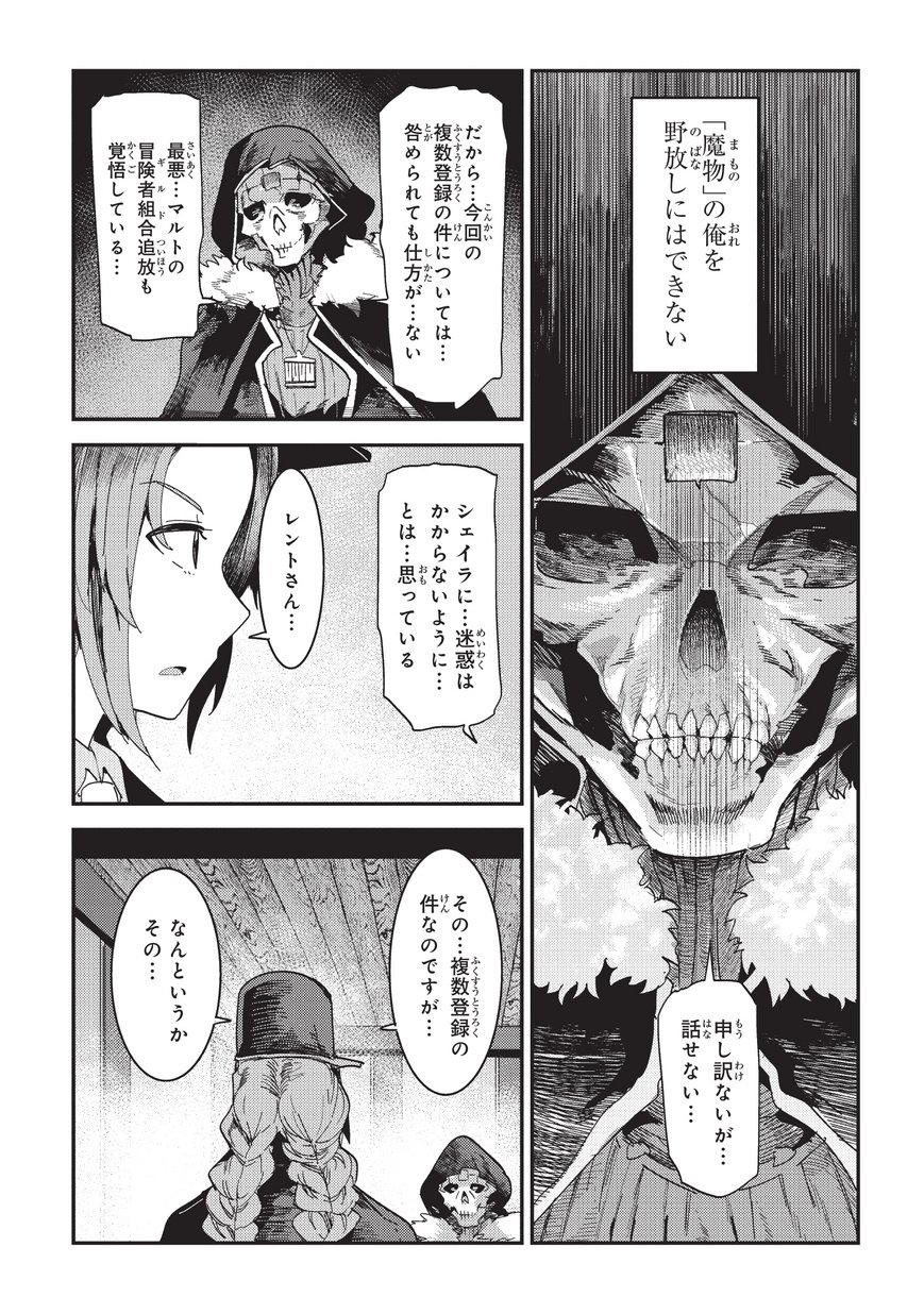 望まぬ不死の冒険者 第16話 - Page 4