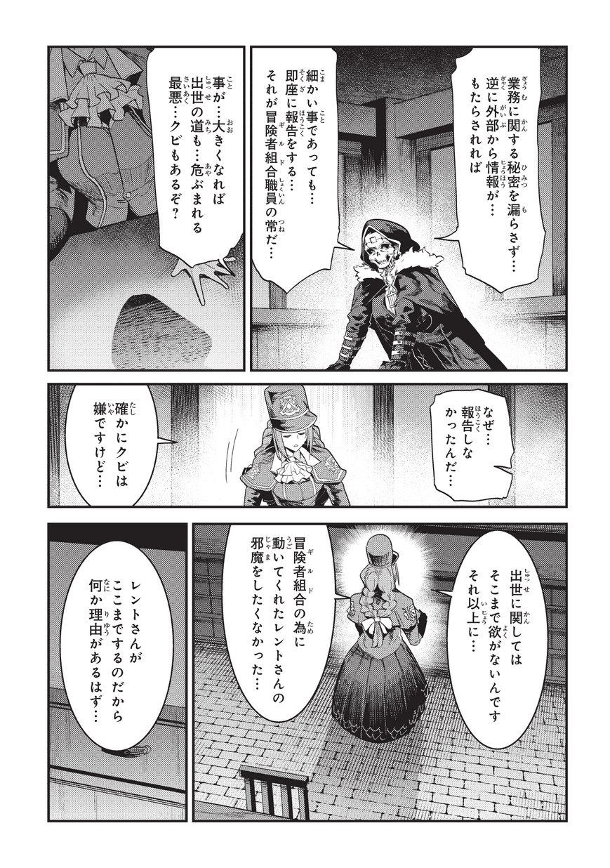 望まぬ不死の冒険者 第16話 - Page 6