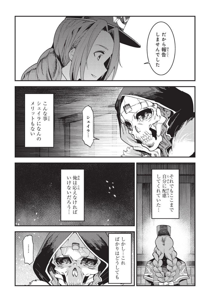 望まぬ不死の冒険者 第16話 - Page 7