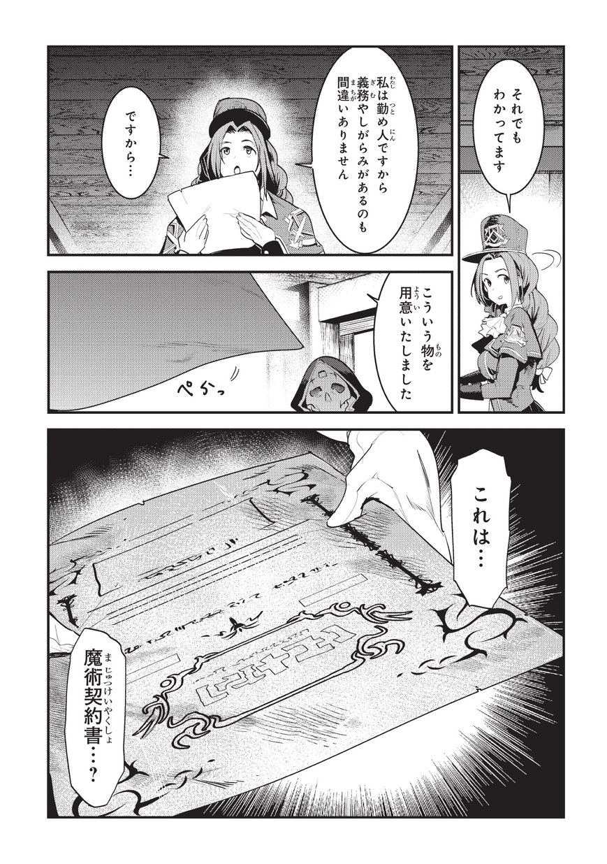 望まぬ不死の冒険者 第16話 - Page 8