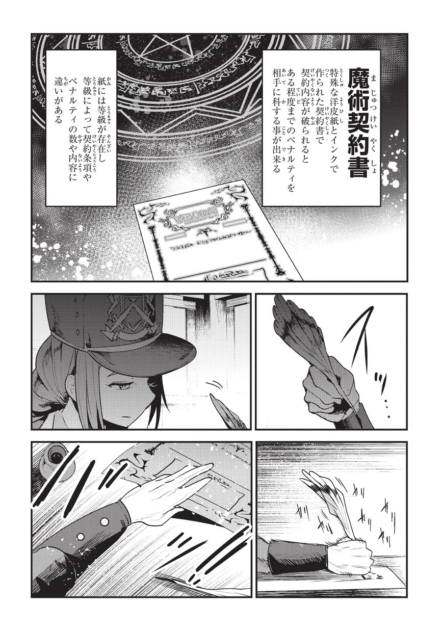 望まぬ不死の冒険者 第16話 - Page 9