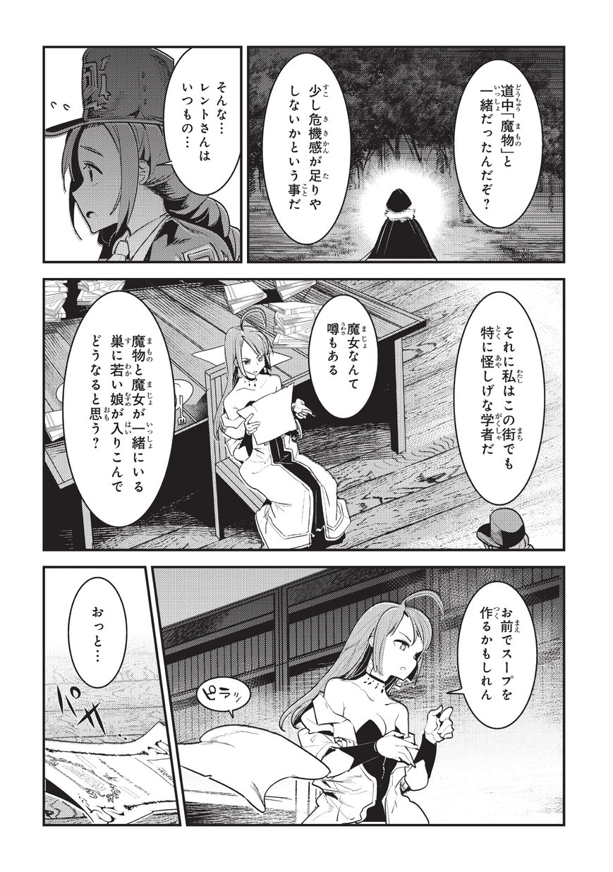 望まぬ不死の冒険者 第16話 - Page 16