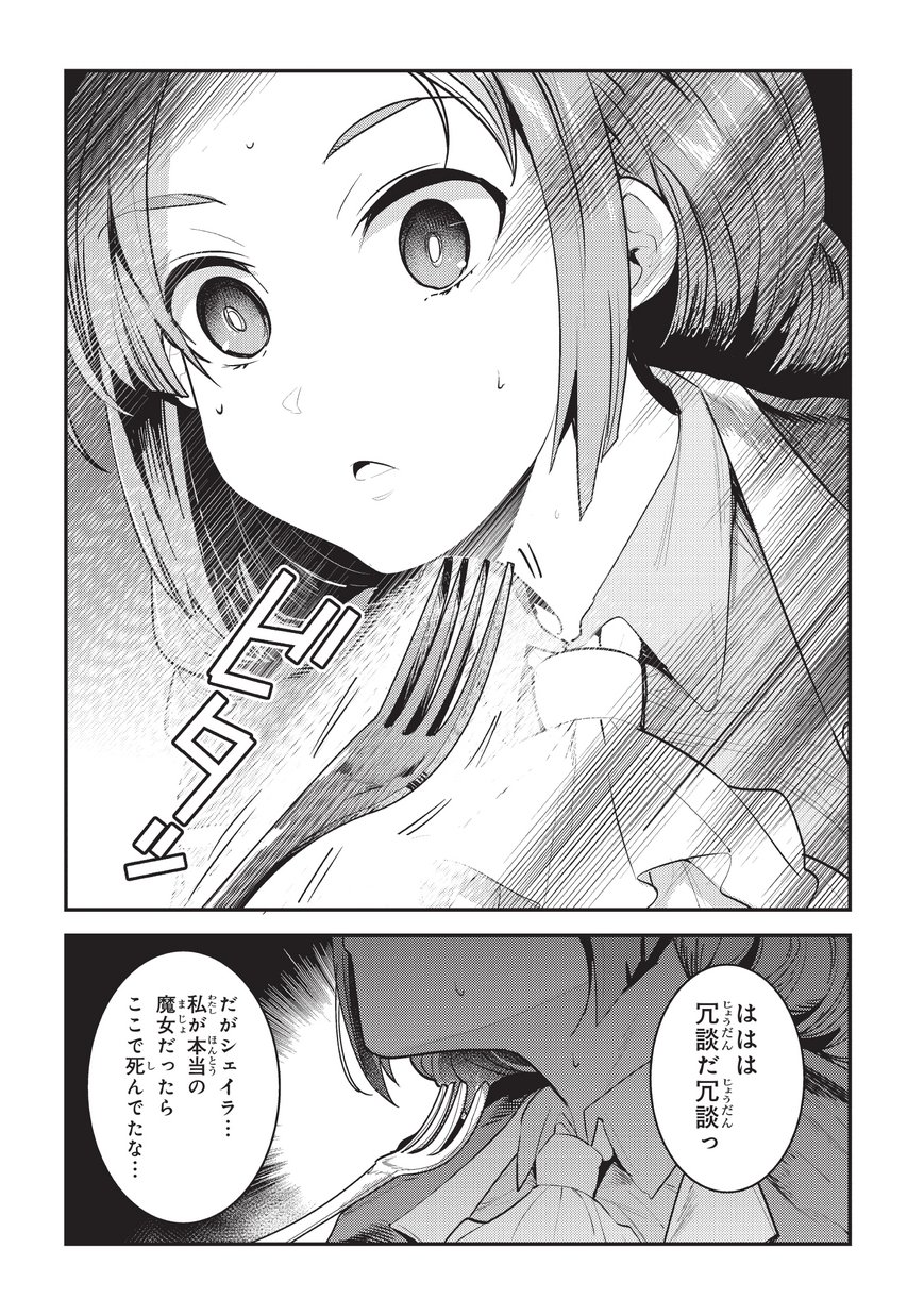 望まぬ不死の冒険者 第16話 - Page 19