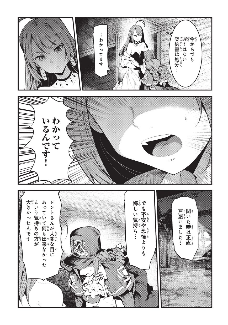 望まぬ不死の冒険者 第16話 - Page 22