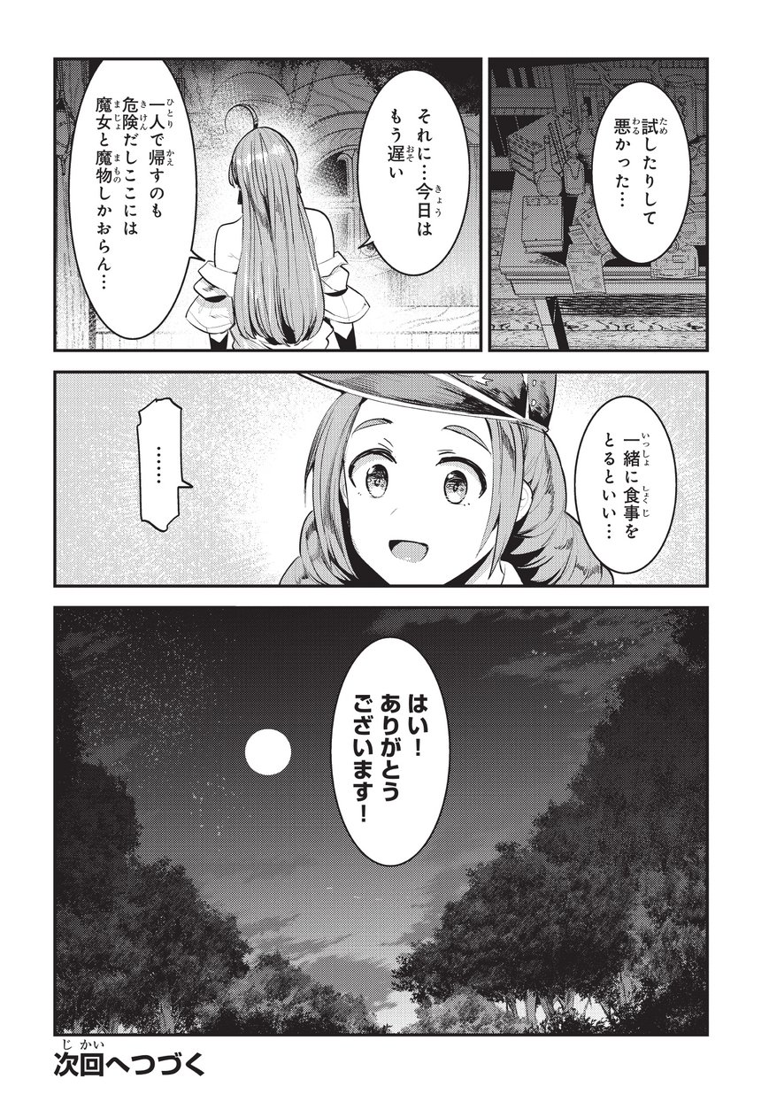 望まぬ不死の冒険者 第16話 - Page 24